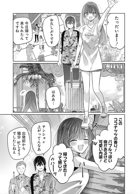 一大イベント グラホリ遠征を終え、白南のリゾマンへ戻ってきた風夏たち🏝️

そこで待っていたのは…👀💦

『グランニューデイズ』12話(前編)配信💫
https://t.co/TEHMtXUZ5b

鎌田紘子 絶賛、コミックス1巻 好評発売中📸
https://t.co/p3r8oW7egx 