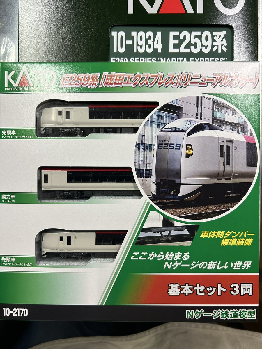 KATO Nゲージ新商品 E259系 成田エクスプレス リニューアルカラー 基本