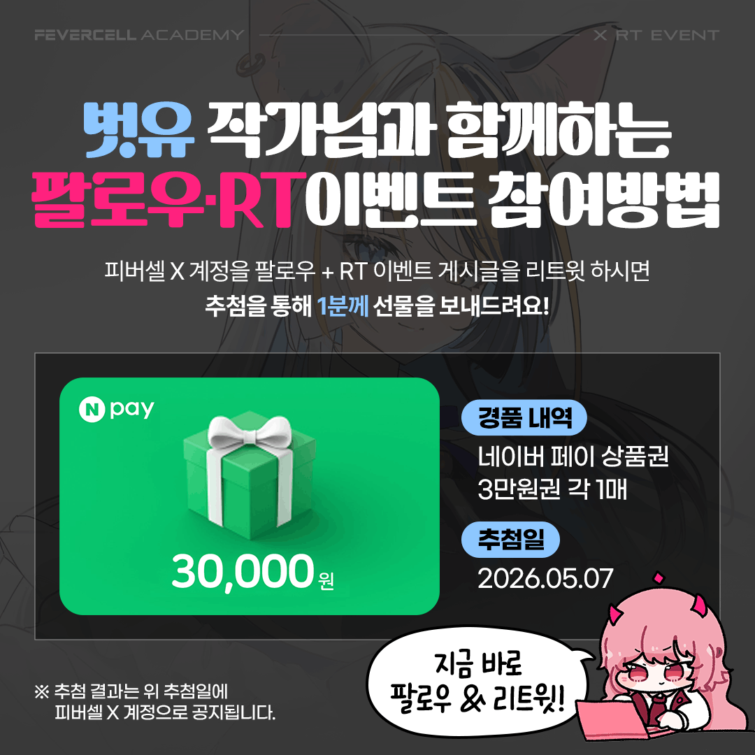 피버셀 / 피버셀 아카데미 tweet media