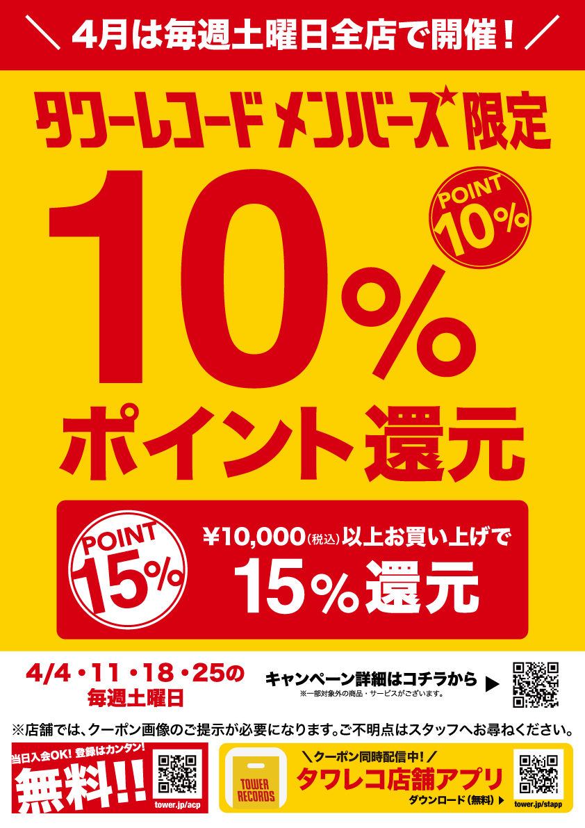 TOWER_Shinjuku's tweet image. 【#INI】
／
初日にハーフミリオン達成！🎊
INI 8TH SINGLE『PULSE』売れてます✨
＼

３形態同時購入特典 
💙タワーレコード限定柄トレカ 
🩵予約数上位店舗特典トレカ（購入先着）

そして明日はポイント還元クーポンがお得な土曜日🉐
複数枚購入希望の #MINI の皆様是非ご活用下さい😉

#INI_PULSE