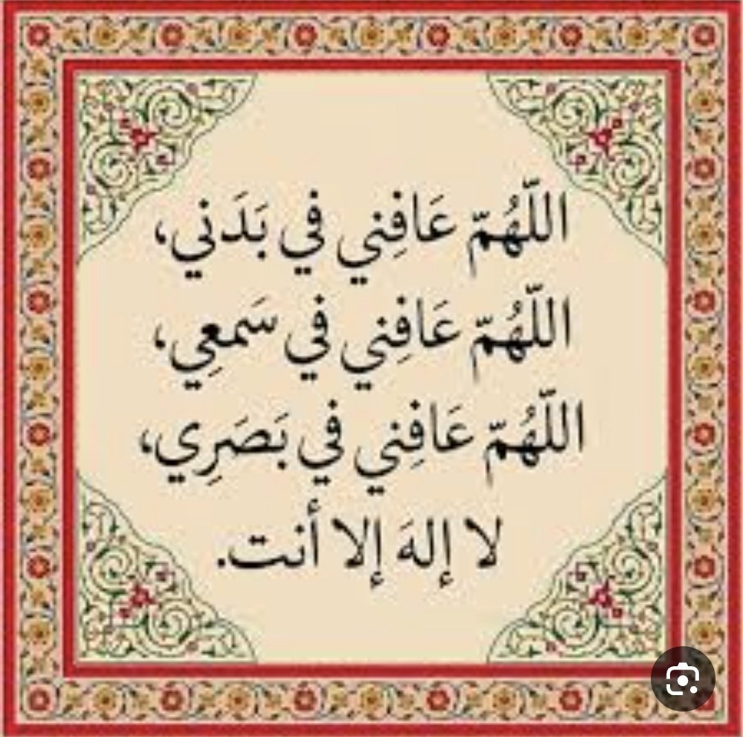 اللهم يا واسع الفضل، ويا عظيم العطاء، نسألك أن تفيض علينا من رحمتك ما يطمئن قلوبنا، وأن تكتب لنا الخير حيث كان، وأن تجعل أيامنا عامرة بذكرك وشكرك وحسن عبادتك.
اللهم سهّل لنا دروب الحياة، ويسّر لنا أمورنا، وبارك لنا في أعمارنا وأرزاقنا، واصرف عنا كل سوءٍ وشر، وقرّ أعيننا بما نتمنى