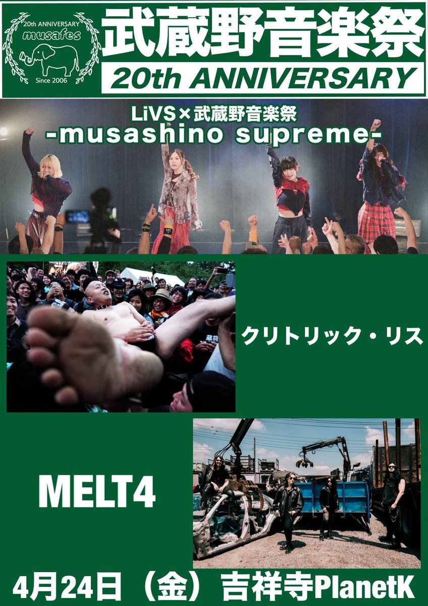 🔥本日🔥 4月24日（金）吉祥寺PlanetK LiVS×武蔵野音楽祭-musashino