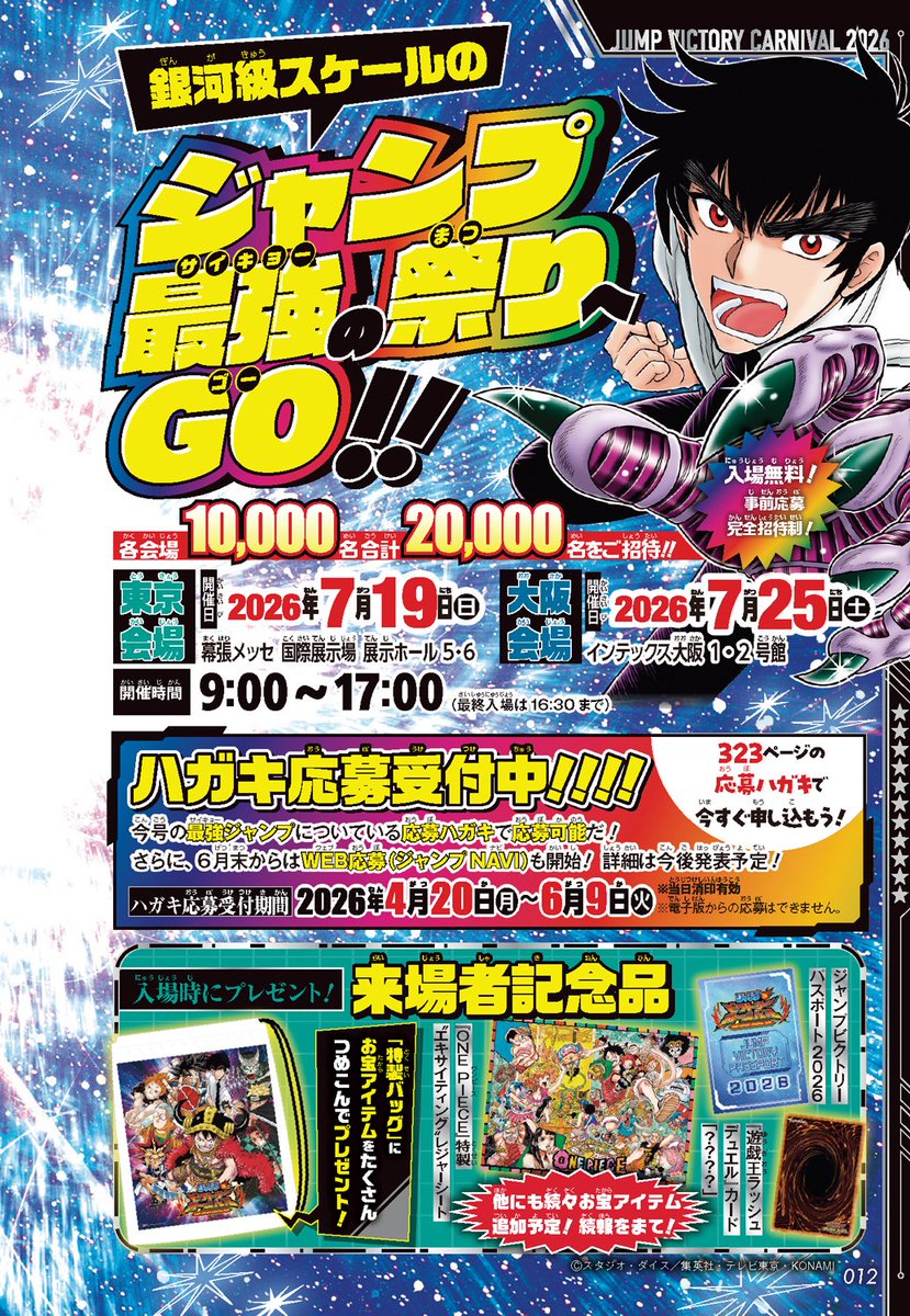 【希少品】ハガキ戦士 ジャンプ団 人生ゲーム ドブねずみのバラードの巻 集英社 ╭━━━━━━━━━╮ #ジャンバル 2026🏝 ハガキ応募受付中
