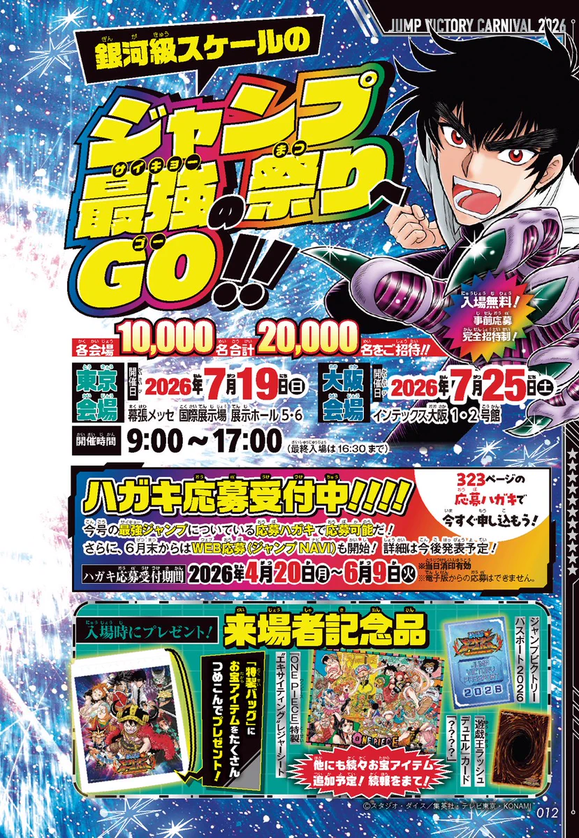 最強ジャンプ編集部 on X: 