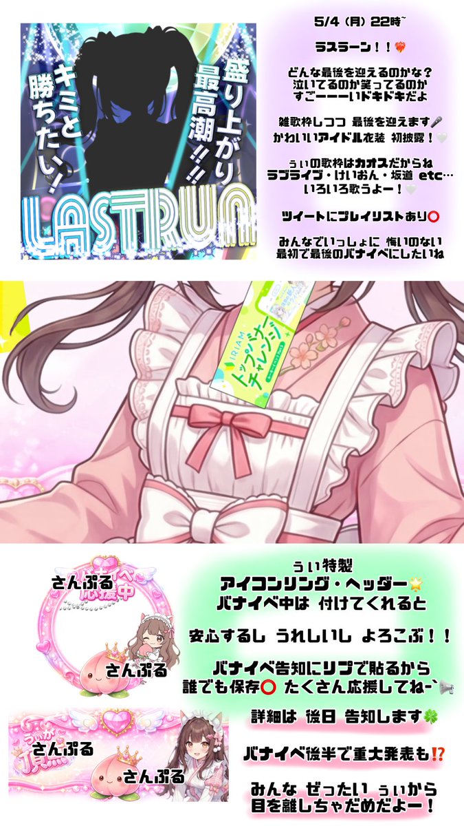 桃甘ぅぃ 🍑‎🤍@4/28~バナイベ❤️‍🔥 tweet media