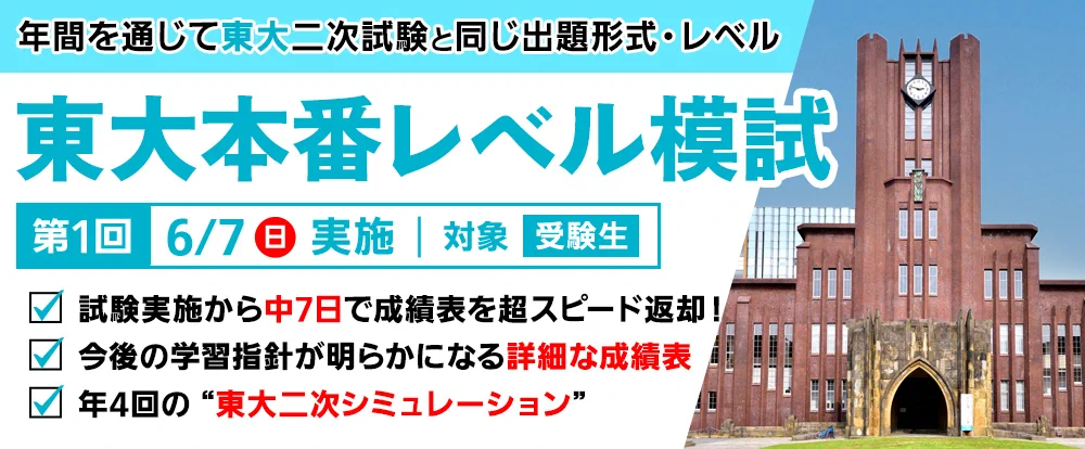 東進 東大特進コース on X: 