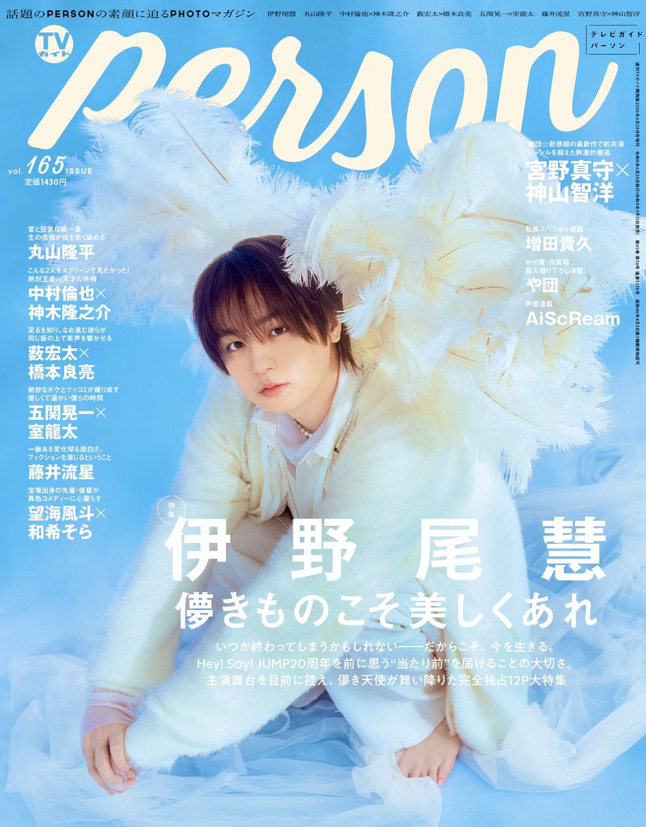 【公式】TVガイドPERSON／dan／VOICE STARS／Stage Stars tweet media