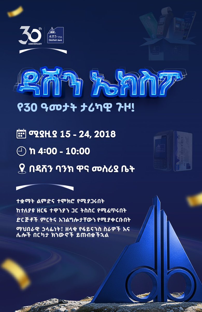 birrmetrics's tweet image. 𝐀𝐝𝐯𝐞𝐫𝐭𝐨𝐫𝐢𝐚𝐥

የዳሸንን 30ኛ ዓመት አብረውን ያክብሩ!

መግቢያ በነፃ!
ቀን: ከሚያዝያ 15 እስከ 24 ቀን 2018.ዓም
ቦታ: ዳሸን ባንክ ዋና መሥሪያ ቤት

𝐑𝐞𝐚𝐝 𝐌𝐨𝐫𝐞: birrmetrics.com/dashen-bank-ma…

#DashenBank #DashenExpo #IFB #InterestFreeBanking #SharikBanking