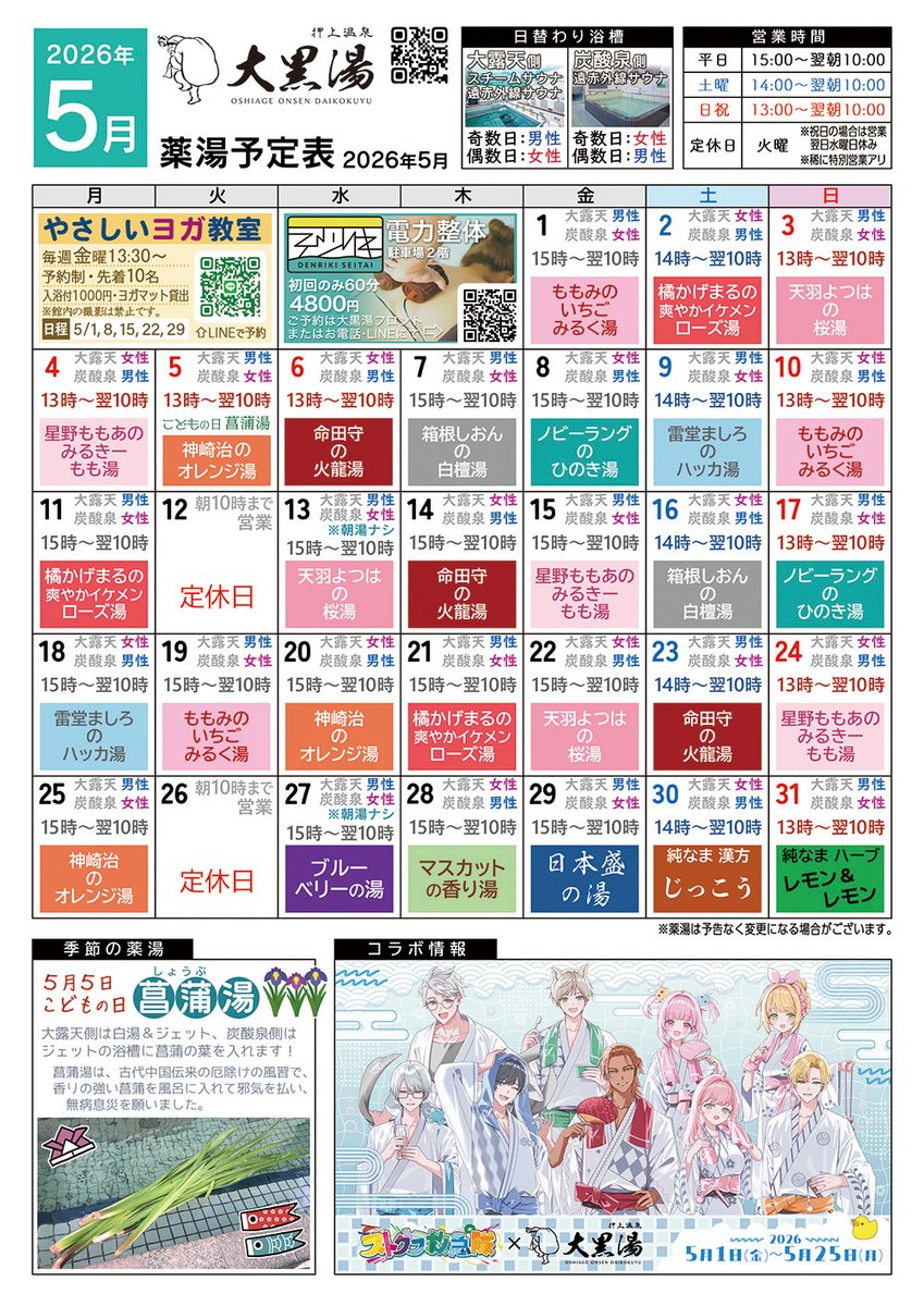 押上温泉 大黒湯/東京墨田区銭湯♨️ tweet media
