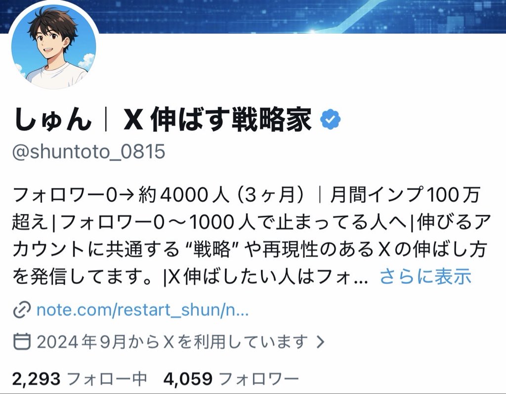 しゅん｜X 伸ばす戦略家 tweet media