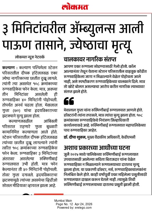 यासाठी जबाबदार कोण आहे?

who is accountable for this?

News@lokmat 🗞️