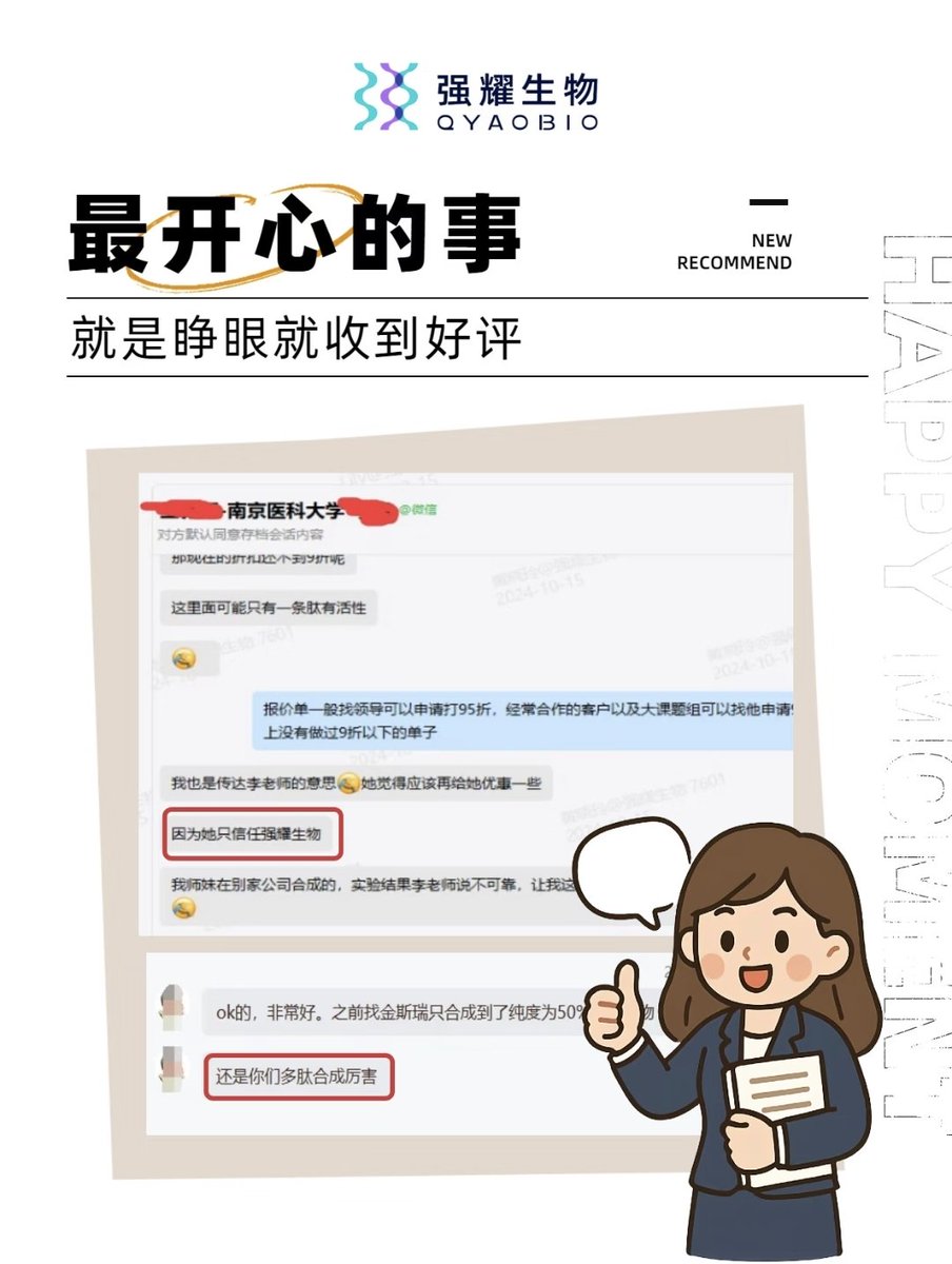 XMia219436's tweet image. Great feedback from our valued clients!
Your satisfaction is our greatest motivation.
QYAOBIO always adheres to strict quality control for custom peptides, proteins and antibodies.
Thanks for the trust and long-term partnership.
 
#QYAOBIO #Biotech #LifeScience #PeptideSynthesis