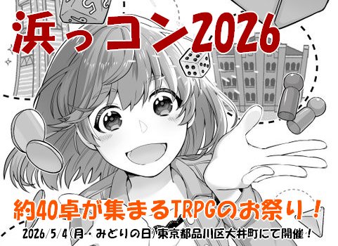 浜っコン＠2026/5/4東京都品川区大井町きゅりあんGW後半中日開催 tweet media
