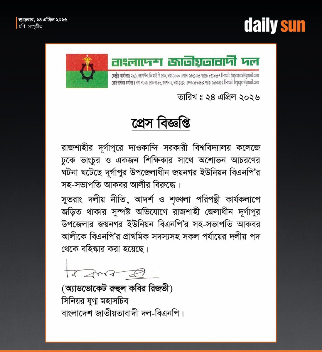 dailysunbd's tweet image. #rajshahicollege #femaleteacher #harrasment #bnpleader #expulsion #DailySun