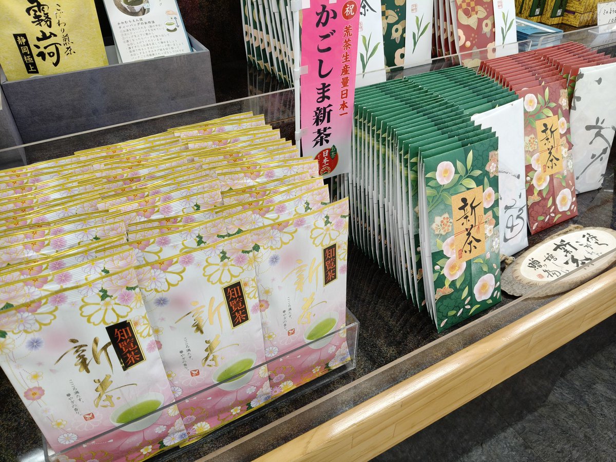 新茶コーナー拡大中
