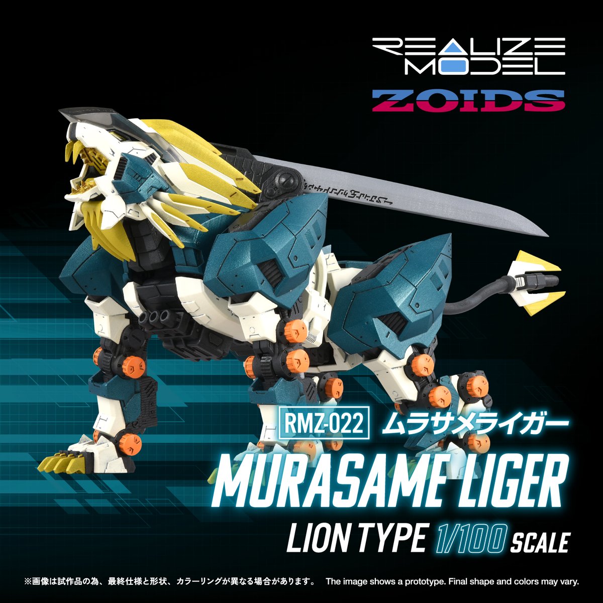 ムラマサカリバー、サタンブレイドその他ジャラまとめ売り REALIZE MODEL SERIES RMZ-022 ムラサメライガー 予約受付開始 最大の