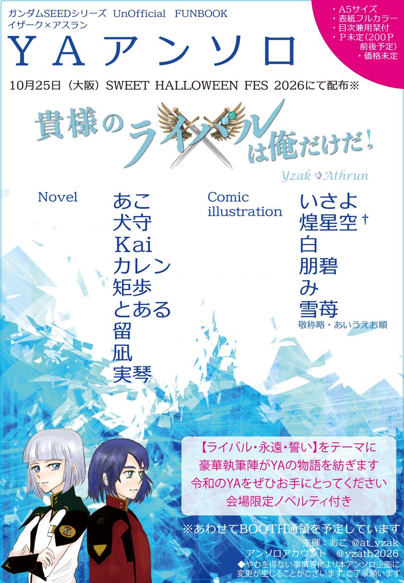 イザアス⭐︎ﾜﾝﾄﾞﾛﾗｲ＆ｲﾝﾃｵﾝﾘｰ準備会 tweet media