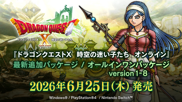 ドラゴンクエストX 公式 tweet media