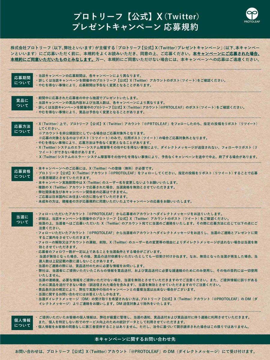 【公式】プロトリーフ tweet media