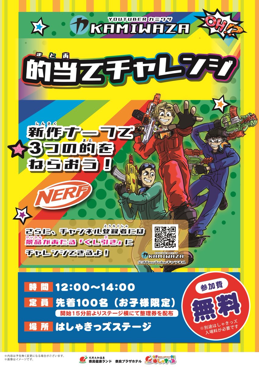 奈良わんぱくランド はしゃきっズ【公式】親子で遊ぶ！屋内型巨大エア遊具テーマパーク🎈 tweet media