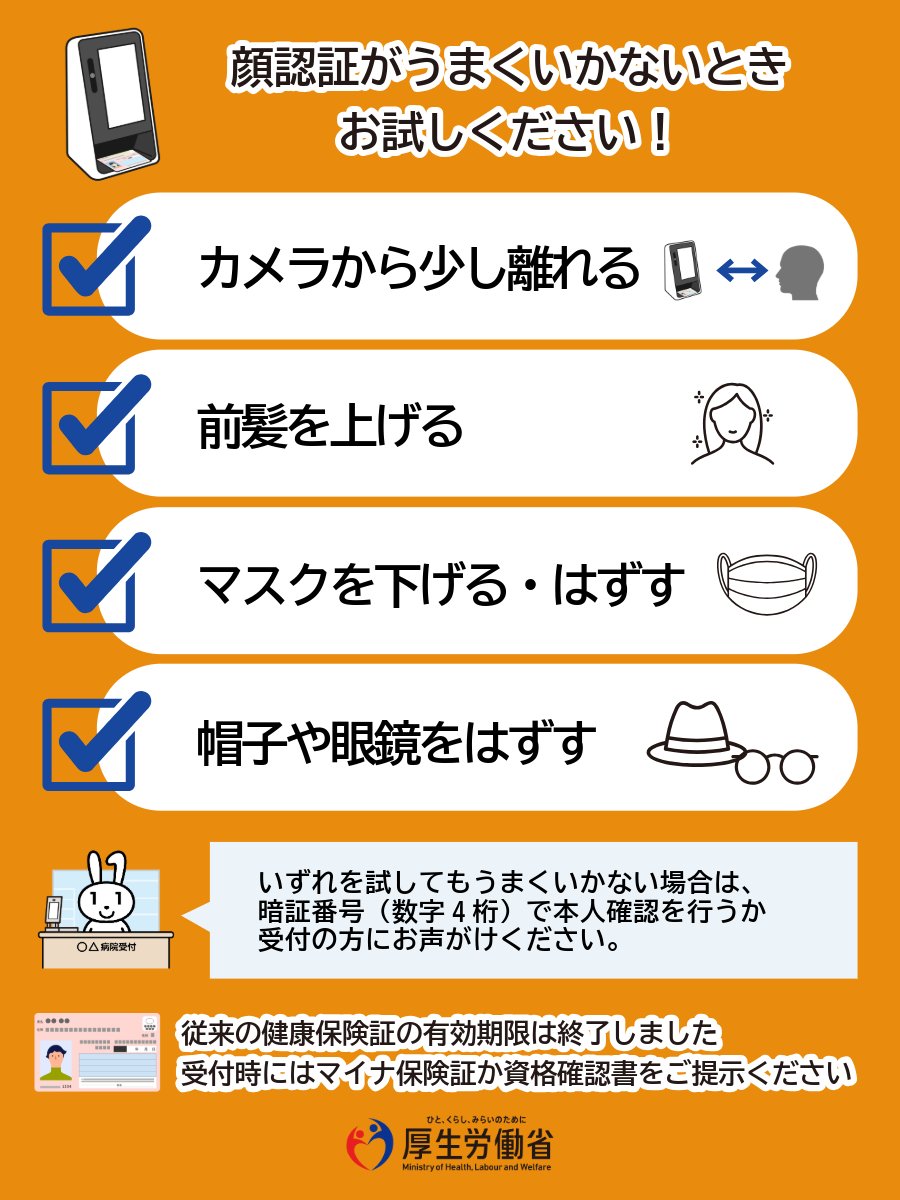 厚生労働省 tweet media