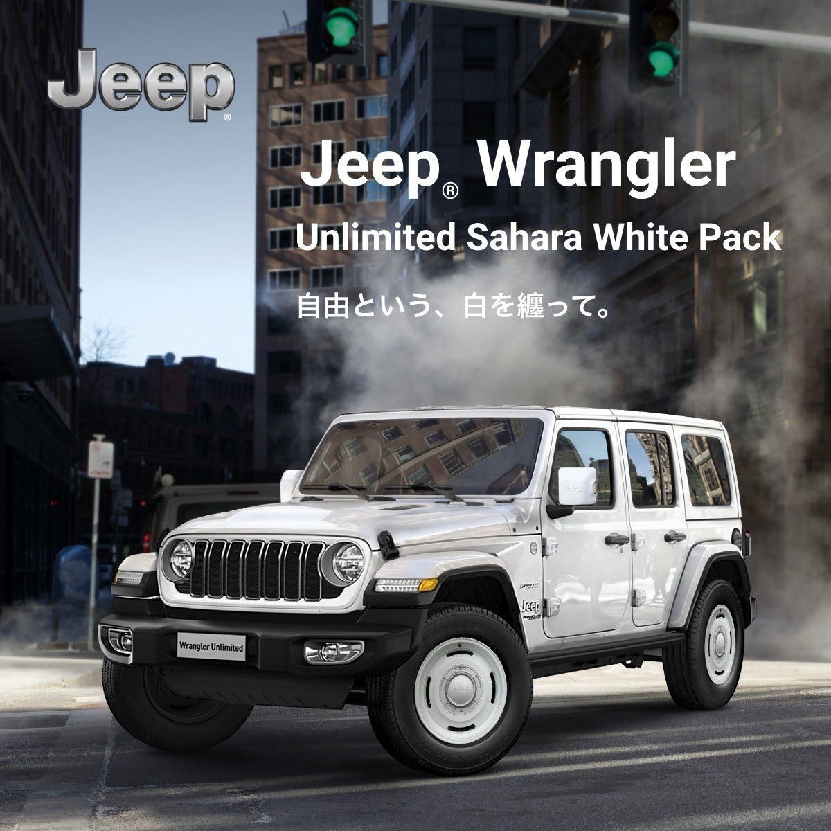 JapanJeep's tweet image. 特別装備付きのWranglerがお得に手に入るチャンス🔥 Wrangler White Pack  爽やかな白のボディに、 純白のホイールやミラー、タイヤカバーを装備した特別な一台。🤍  詳しくはこちらから jeep-japan.com/special_models…  #jeepjapan #jeep #ジープ #Wrangler #4x4