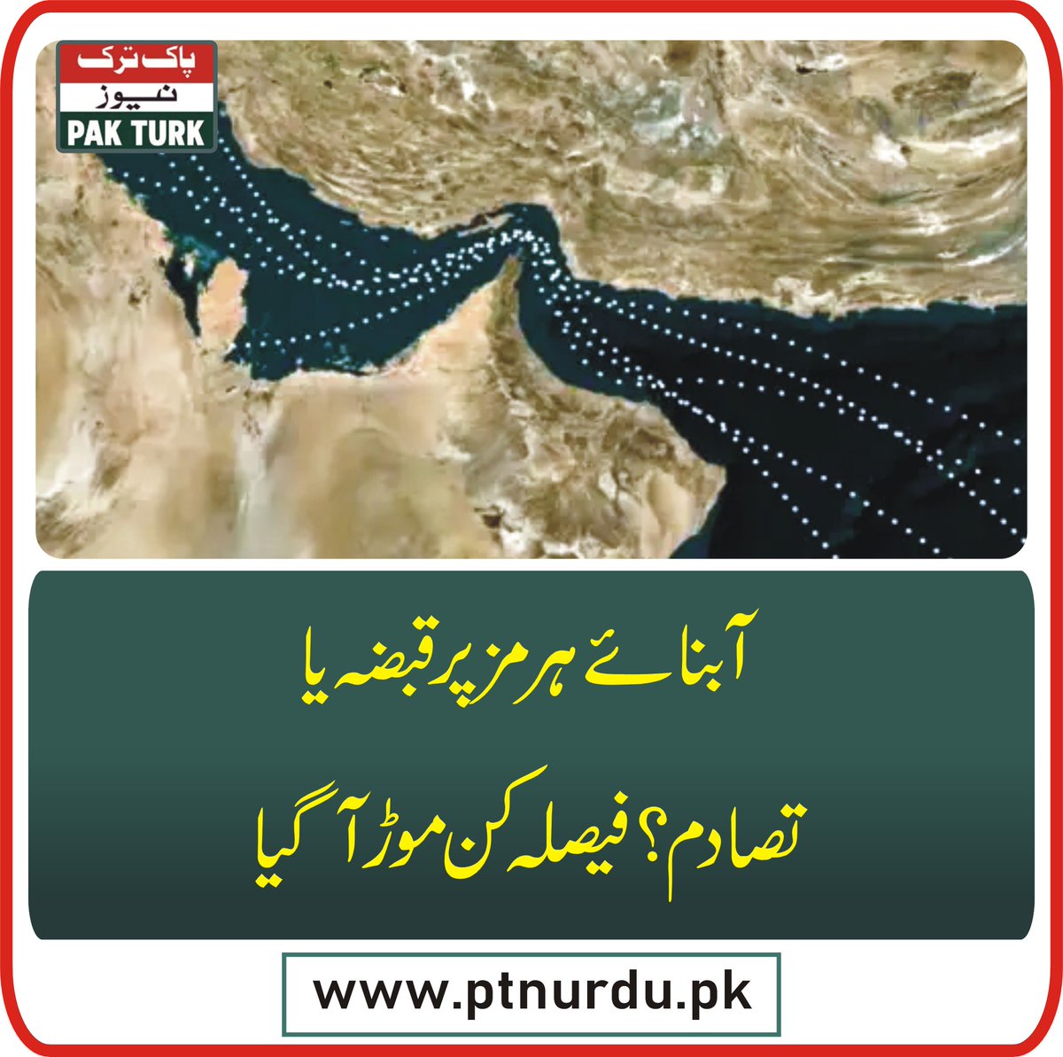 pakturknews's tweet image. آبنائے ہرمز پر قبضہ یا تصادم؟ فیصلہ کن موڑ آ گیا

ptnurdu.pk/latest-news-up…

youtu.be/AjKWeH4dcAk

youtube.com/shorts/TQqdPNZ…

#StraitOfHormuz #usiran #dialogue