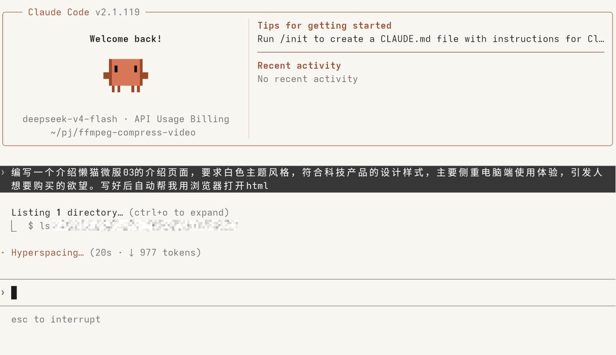 DeepSeek V4 与 Claude Code 组合效果展示