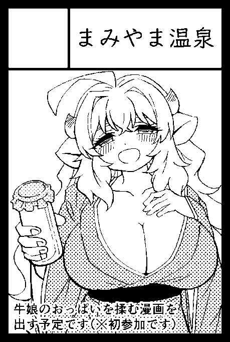 コミティア156(COMITIA156)のスペースが与えられていたのでご報告させて頂きます。うちの子三姉妹の漫画を出す予定です。 