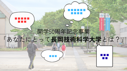 nagaoka_ut's tweet photo. 開学50周年記念事業イベントのメッセージを掲載しました！https://t.co/36EWCF6E3S https://t.co/RnmMoLQpN2