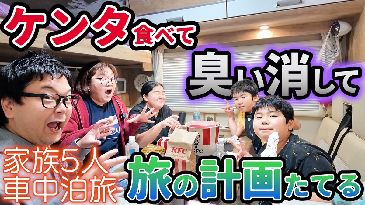 ✨本日の動画✨

新年度になってから色々忙しすぎてストレスマックス😱
旅に行く時間は無いけどリフレッシュしたい‼️
というかみたつのお願いを叶えるべく、大好物のケンタを買って超近場で車中泊をキメてきました😋🍗
是非最後までご覧ください😉

🔽動画はコチラ🔽
youtu.be/tIaEUZmMyGg
