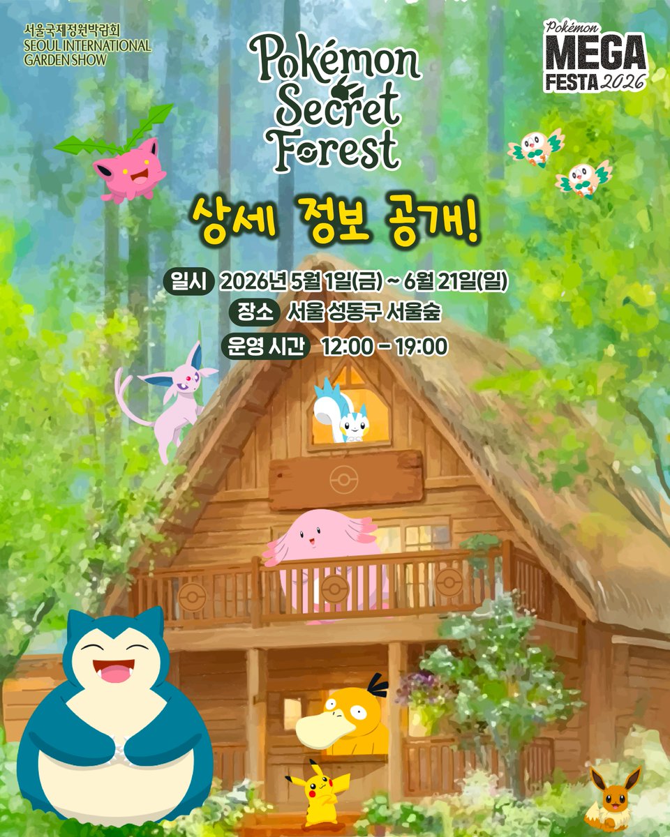 【공식】포켓몬코리아 공식 채널 tweet media