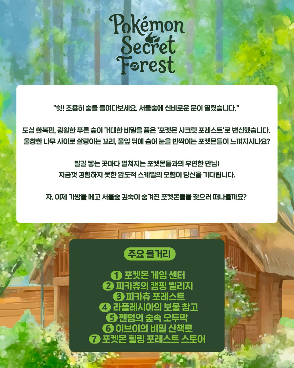 【공식】포켓몬코리아 공식 채널 tweet media