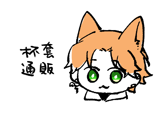 【公告】Q萬的皮革杯套通販將於4/25（六）晚上20:00開啟好賣+賣場 
賣場連結會直接放在這推的留言，有興趣的粉肝們可以到時候看看賣場😊🫶
由於是人工開啟所以可能會有些許時差喔！