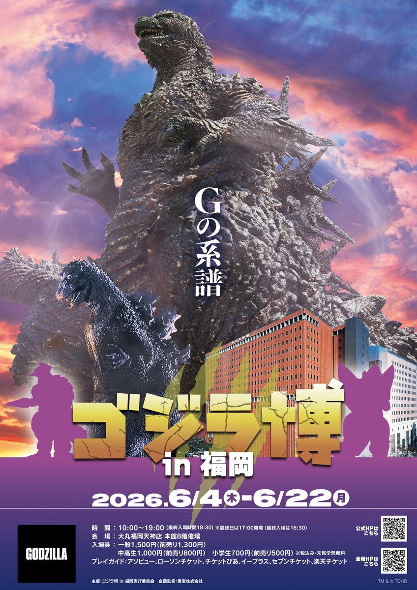 ゴジラ博 tweet media