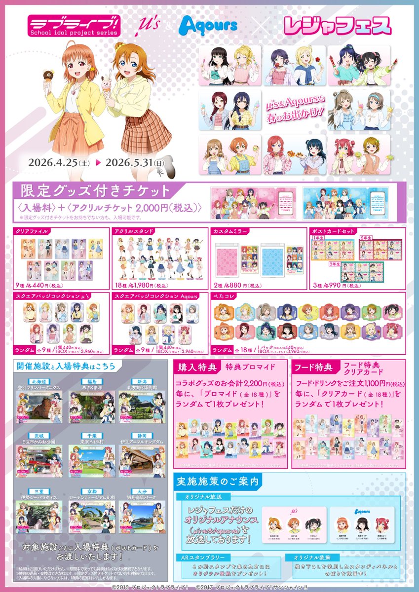 ラブライブ！シリーズ μ's＆Aqours×レジャフェス tweet media