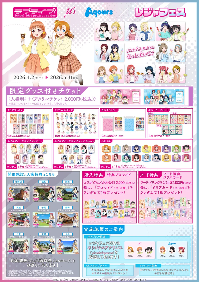 ラブライブ！シリーズ μ's＆Aqours×レジャフェス (@lejafes_LL) / X