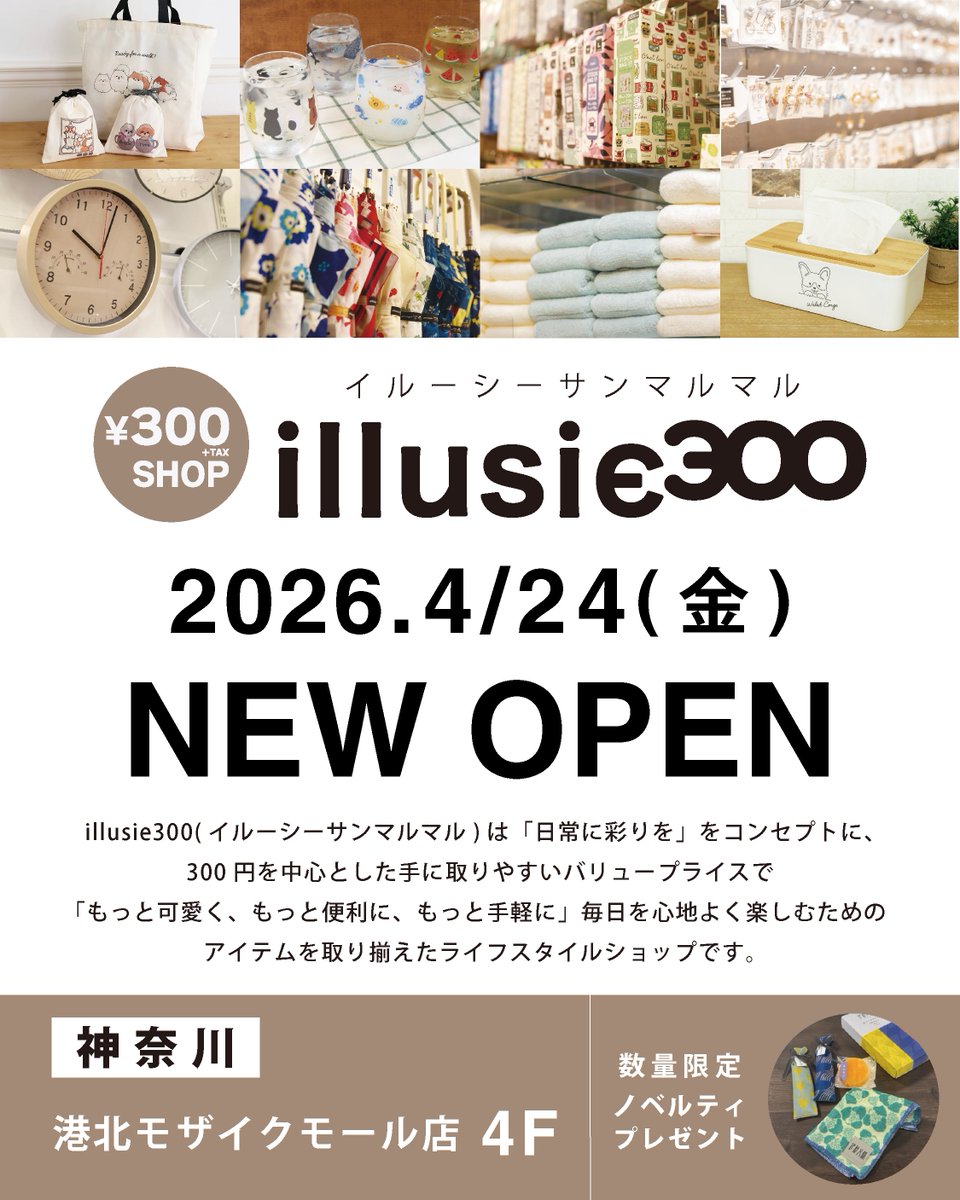 illusie300(イルーシーサンマルマル) tweet media