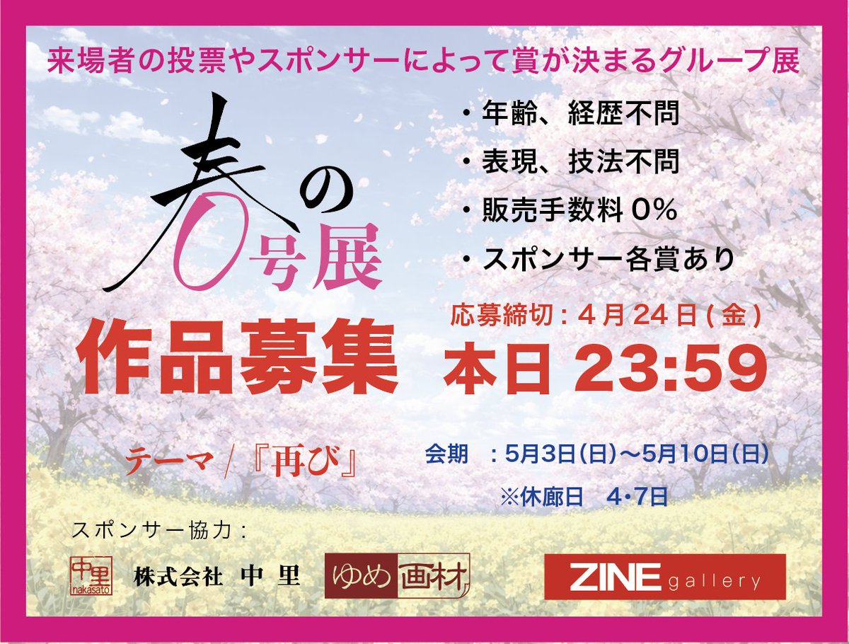 ZINE gallery（ジンギャラリー） tweet media