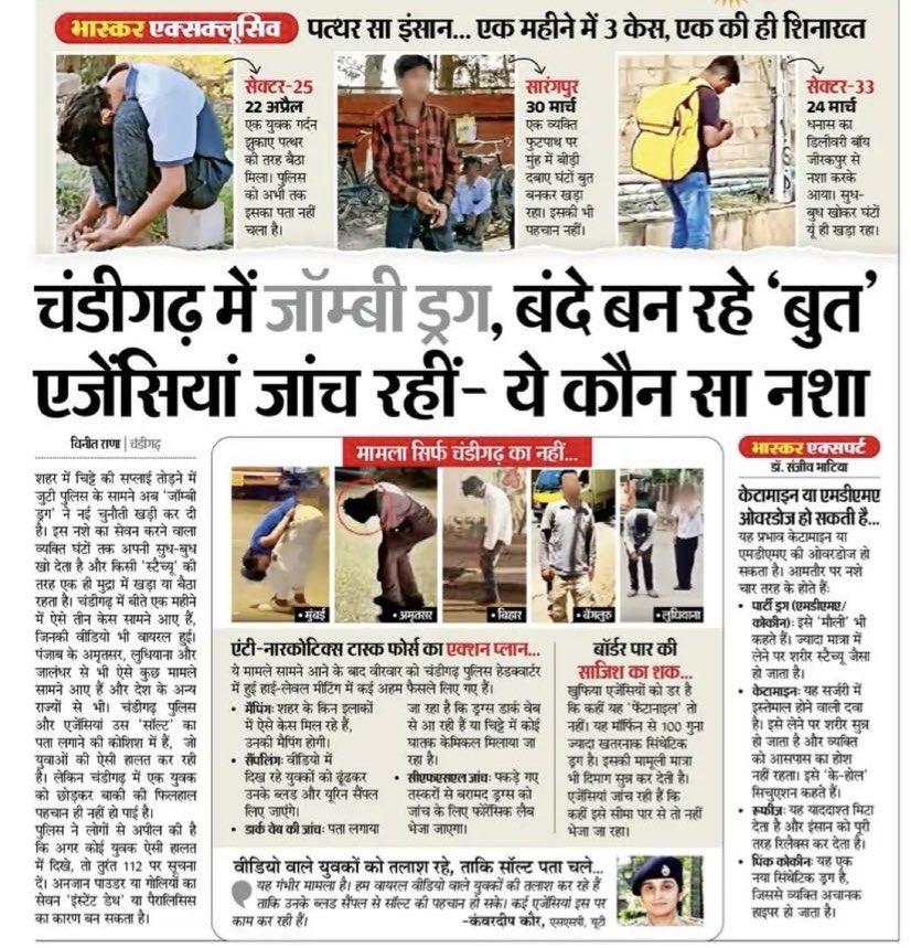 baldevksharma's tweet image. चंडीगढ़ में बंदे बन रहे बुत! एजेंसियां जाँच रही- ये कौन सा  नशा ? 
#Chandigarh #Zombie #drug