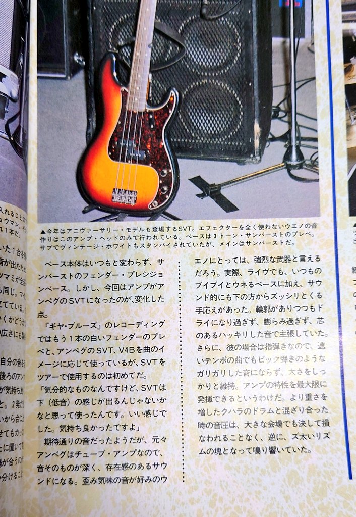 tmgetribute's tweet photo. GiGS 99年1月号
WORLD PSYCHO BLUES TOUR ファイナルの特集ページより、
お前ライブほんまに観たんか？と疑いたくなるウエノコウジの機材紹介欄。

#tmge
#theemichellegunelephant
#ミッシェルガンエレファント
#ウエノコウジ 
#GiGS https://t.co/QZosp5rHfa