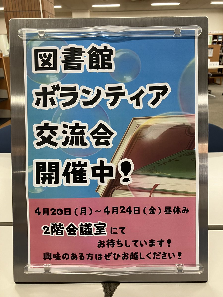 dbu_libraryteam's tweet photo. 本日、説明会最終日です！！
#大東文化大学 
#図書館 
#ボランティア https://t.co/TclKu60ox0