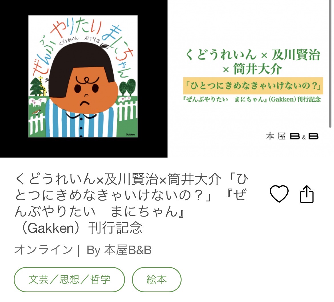 0inkud0's tweet photo. 本日はこちら📗
絵本『ぜんぶやりたいまにちゃん』(gakken)刊行記念、及川賢治さんと筒井大介さんとのトークです、配信あります🎟️🌏
https://t.co/9t0qbhGBOq https://t.co/vfp2RtSPZt