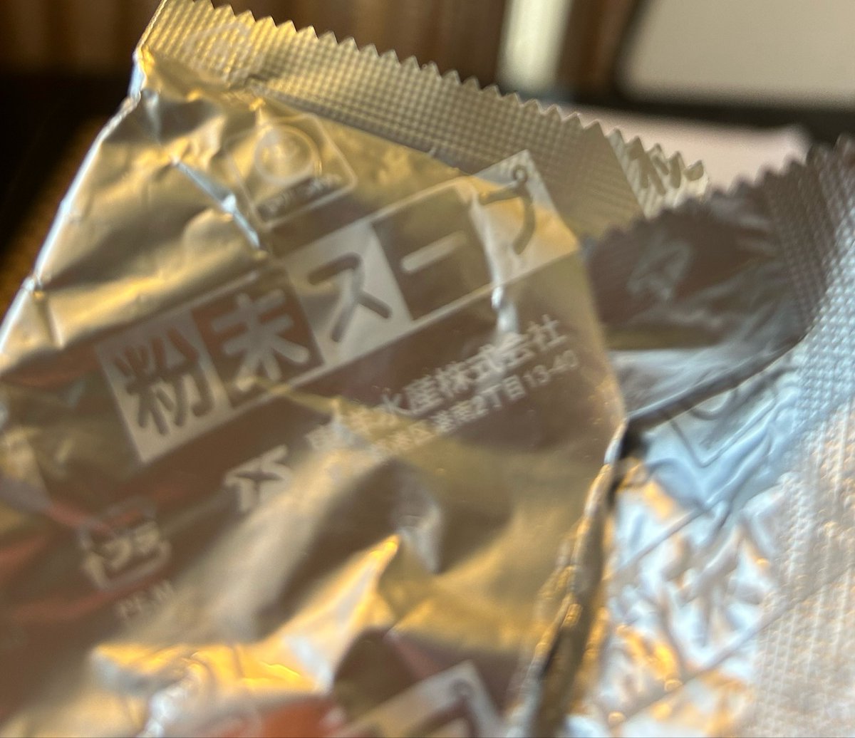 聞いてくれよ
汁無し担々麺の粉末スープを飲むやつだと勘違いしてコップに溶かしたんだぜ