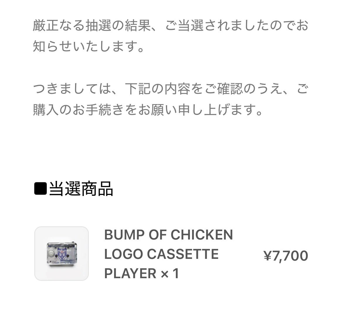babaso13's tweet photo. これはカセットは当たらずプレイヤーだけ当たったってことなのかな？しばらく使えいってことなのかな？
#BUMP https://t.co/mnOFwJvxK3