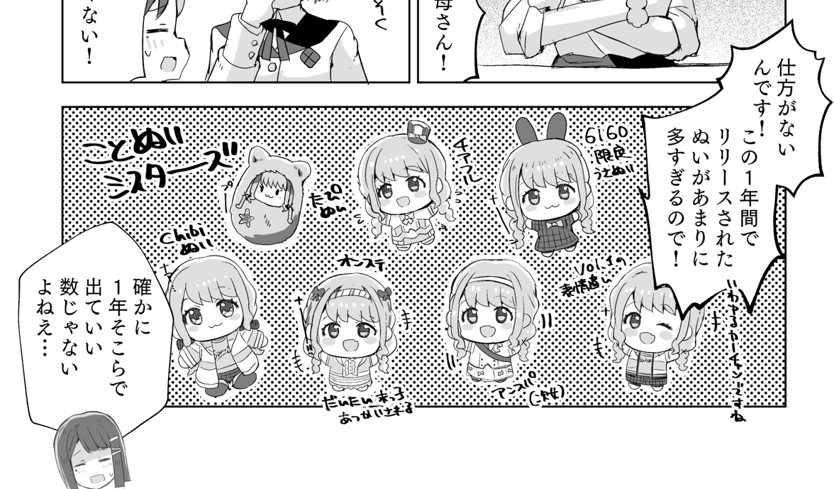 かつと@5/3MBF【ぬいぬい-08】 tweet media