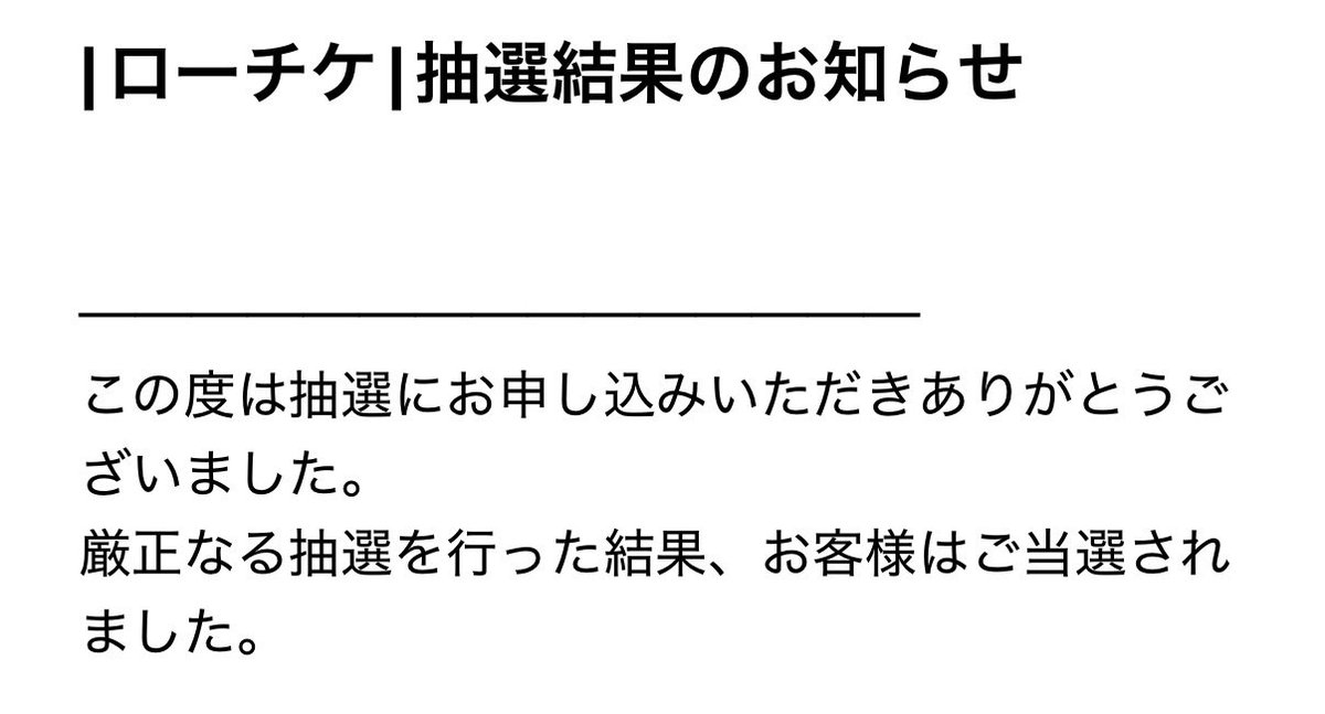 来年のゾンサガライブ当たりました！！！