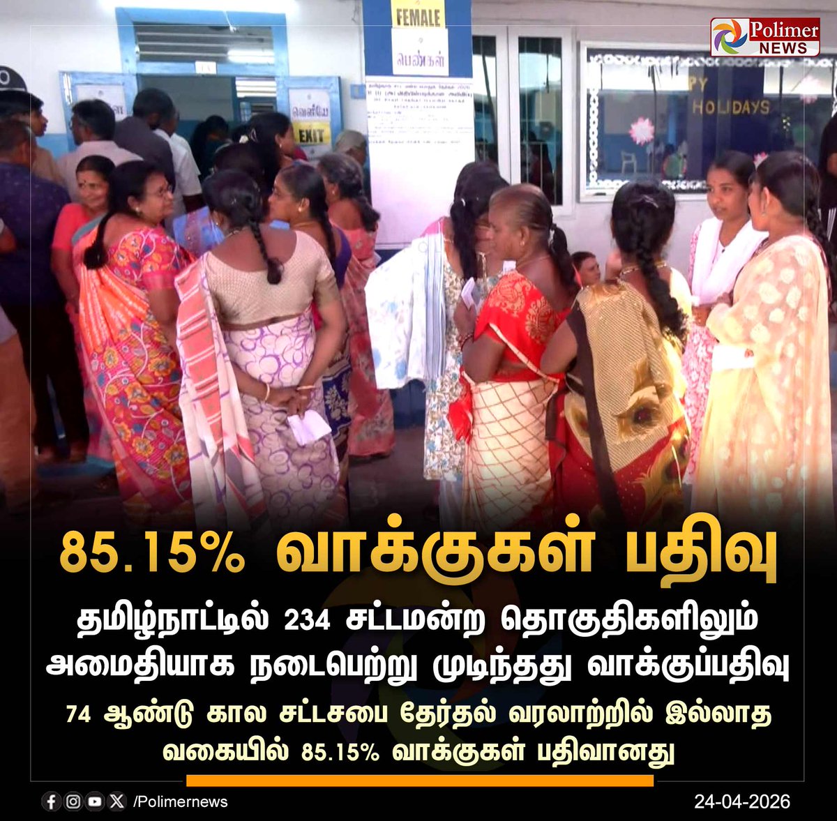 Pk3Premnath's tweet image. தமிழ் நாடு சட்டமன்றத் தேர்தலில் 85.15 % வாக்குகள் 💥💥

#TNElection2026 #ElectionDay
#தேர்தல்_களம்2026 #Election2026 #TNAssemblyElection