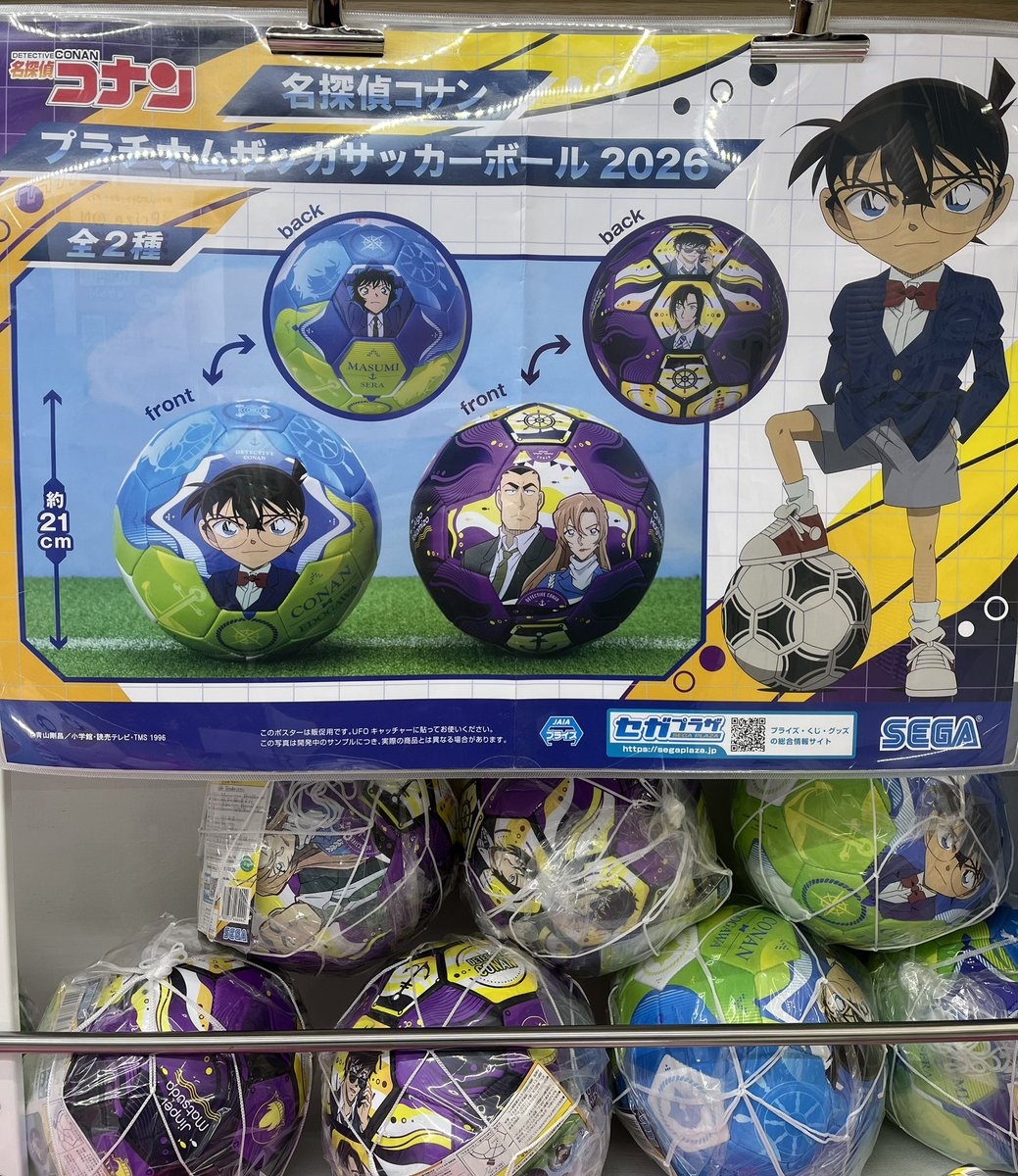 入荷情報】 👓名探偵コナン［PtZ］サッカーボール⚽️ 入荷しましたー