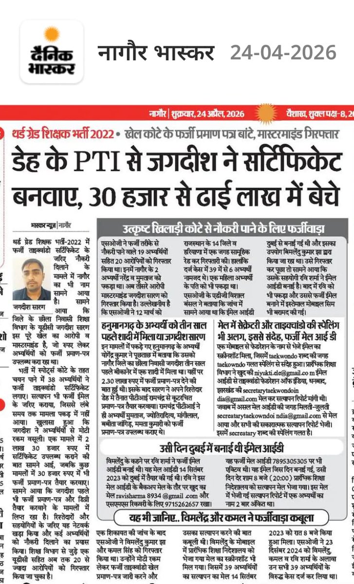पीटीआई वैकेंसी 2022, वंचित पीटीआई अभ्यर्थी,जो वरीयता सूची में फर्जी डिग्री,फर्जी स्पोर्ट्स सर्टिफिकेट, के कारण फर्जी पीटीआई से पीछे रह गए ,उन्हें वरीयता सूची में फर्जी पीटीआई अभ्यर्थी की जगह सीट दी जाए ,तभी होगा न्याय , #वंचितपीटीआईअभ्यर्थीकोन्यायदो